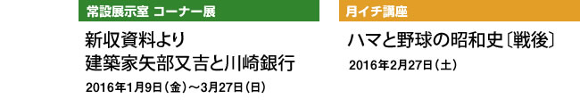 2016年2月のイベント
