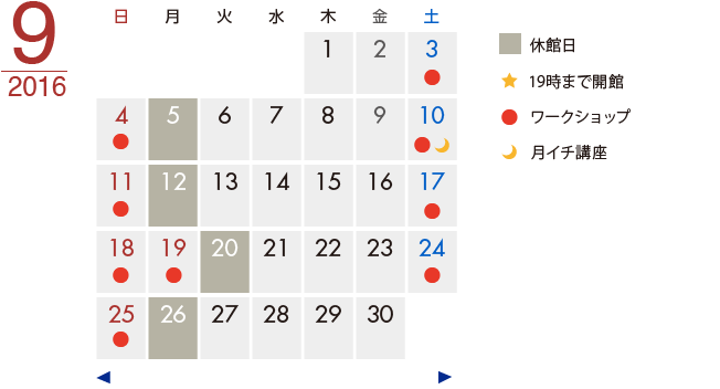 カレンダー16 9月