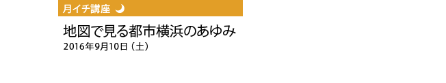 2016年9月のイベント