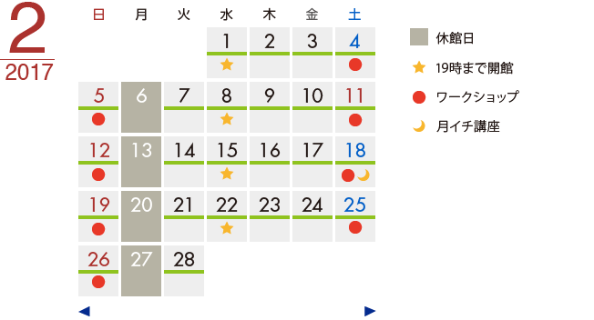 カレンダー17年2月