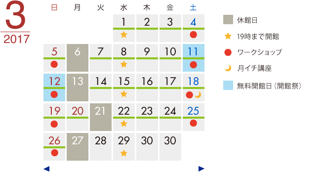 2017年3月のカレンダー