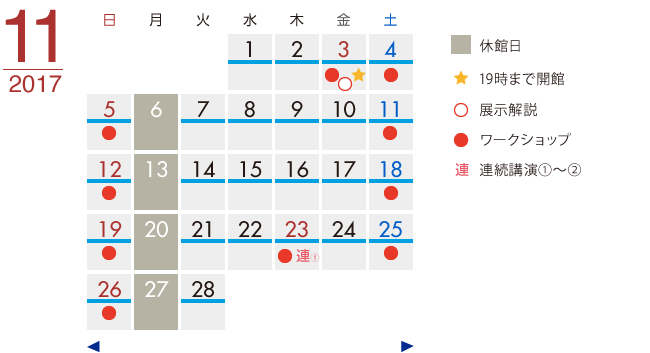 カレンダー17年11月