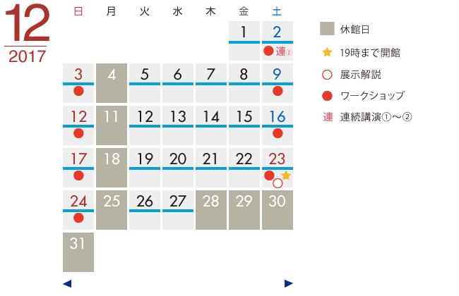 カレンダー2017年12月