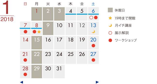 カレンダー2018年１月