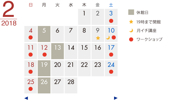 カレンダー18年2月