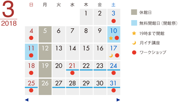 カレンダー18年3月