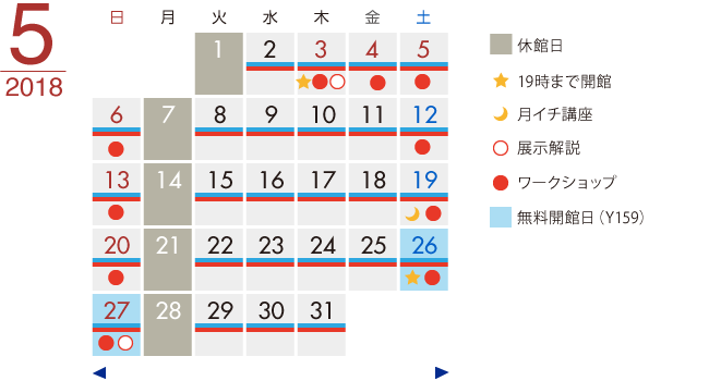 カレンダー18年5月