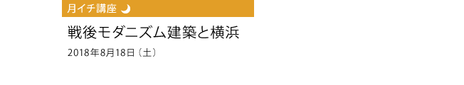 2018年8月のイベント