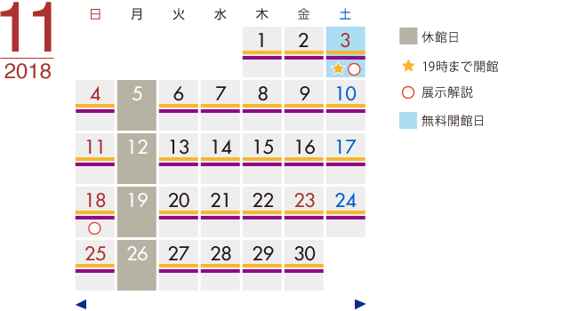 カレンダー18年11月