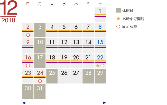 カレンダー18年12月