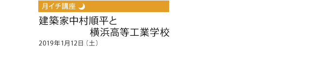 2019年1月のイベント