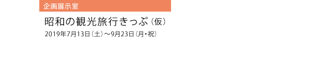 2019年7月のイベント