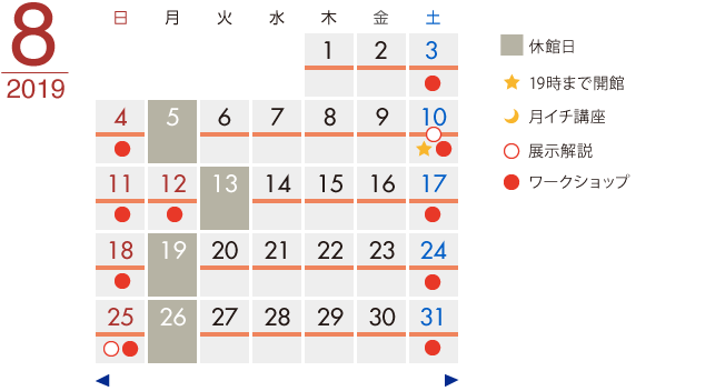 カレンダー19年8月