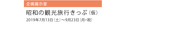 2019年8月のイベント