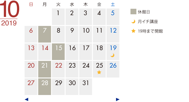 カレンダー2019年10月