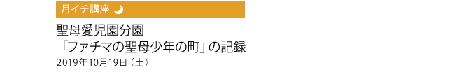 2019年10月のイベント