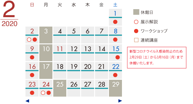 2020年2月のカレンダー
