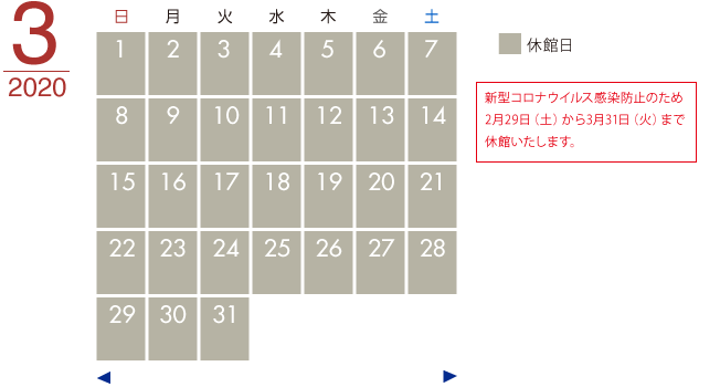 カレンダー2020年3月