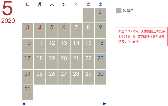 2020年5月のカレンダー
