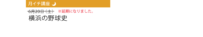 2020年6月のイベント