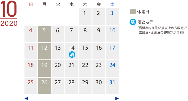 2020年10月のカレンダー