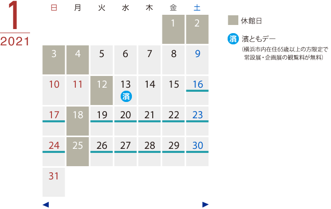 2021年1月のカレンダー