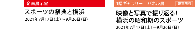 2021年7月のイベント