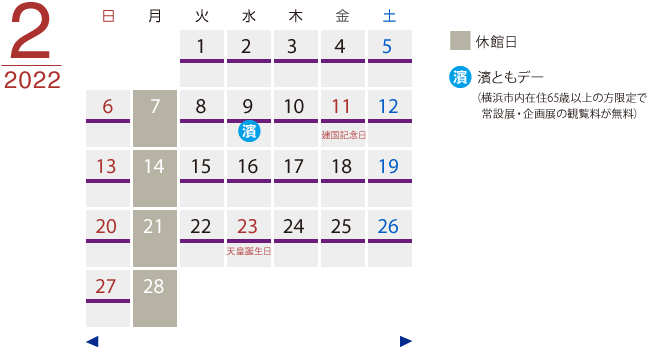 2022年2月のカレンダー