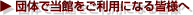 �c�̂œ��ق������p�ɂȂ�F�l�ւ�