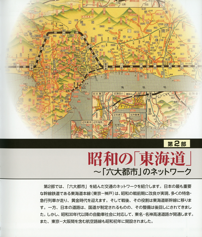 「昭和の東海道」内容見本地図
