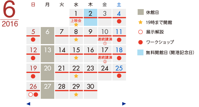 カレンダー16 6月