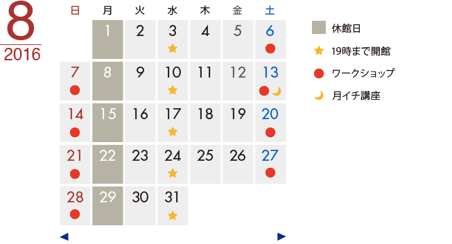 カレンダー16 8月