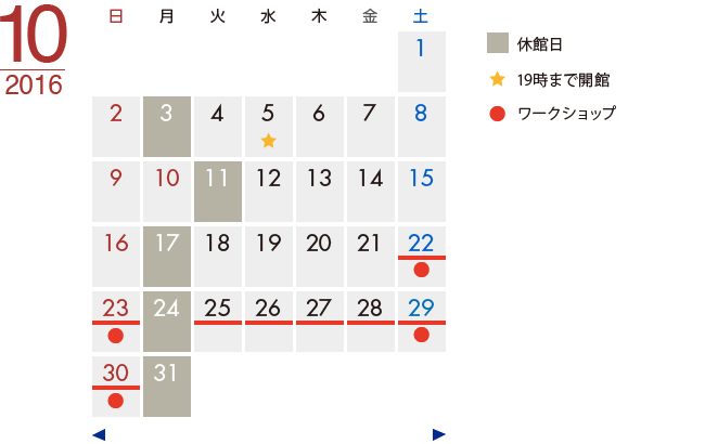 カレンダー16 10月