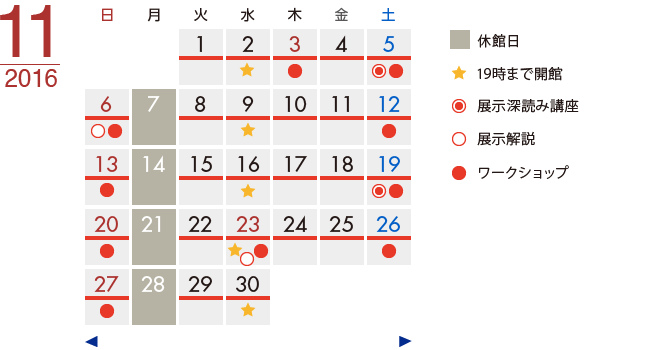 カレンダー2016 11月