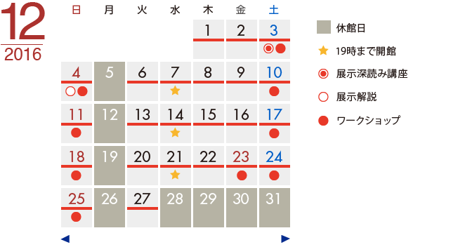 カレンダー16 12月