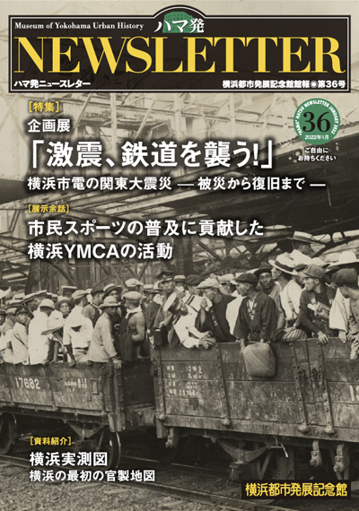 ハマ発Newsletter 第36号pdfファイルへ