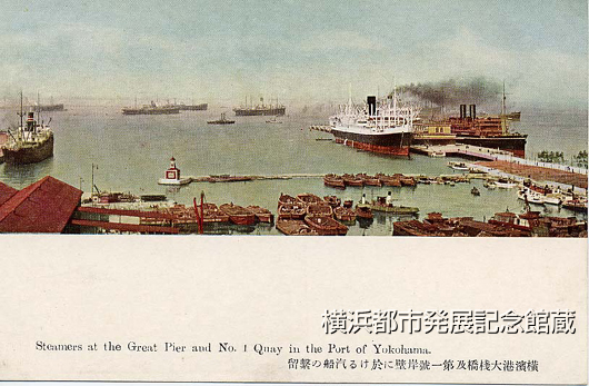 横浜港大桟橋及第一岸壁に於ける汽船の繋留
