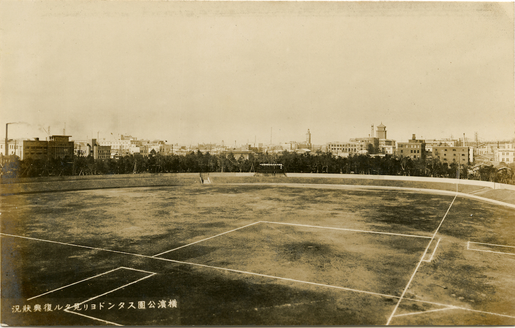 横浜公園スタンドヨリ見タル復興状況