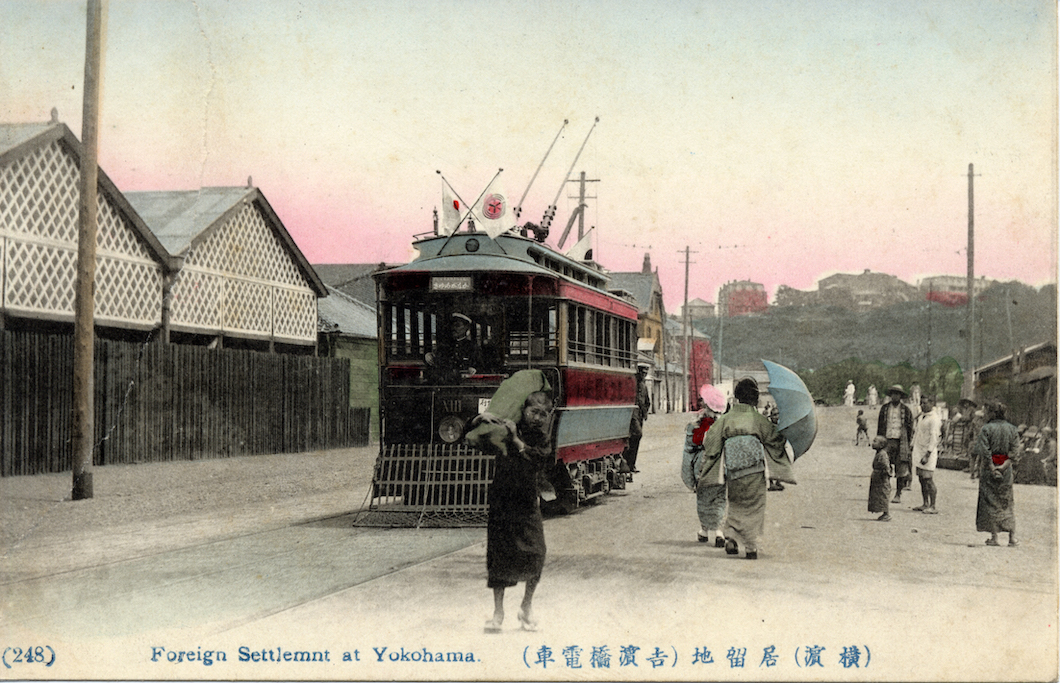 （横浜）居留地（吉浜橋電車）