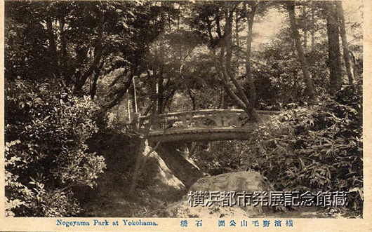 横浜野毛山公園 石橋