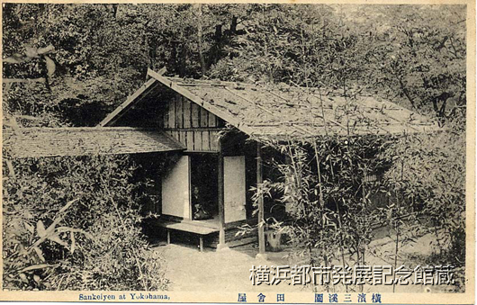 横浜三渓園 田舎屋