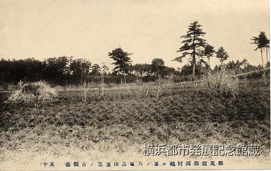 都筑郡都岡村鶴ヶ峯ノ六塚畠山重忠ノ古戦場 其十