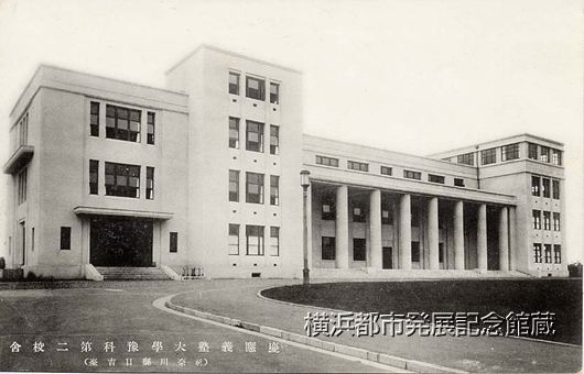 慶応義塾大学予科第二校舎（神奈川県日吉台）