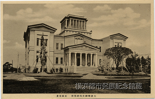 大倉山精神文化研究所 正面全景