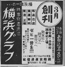 『横浜貿易新報』
